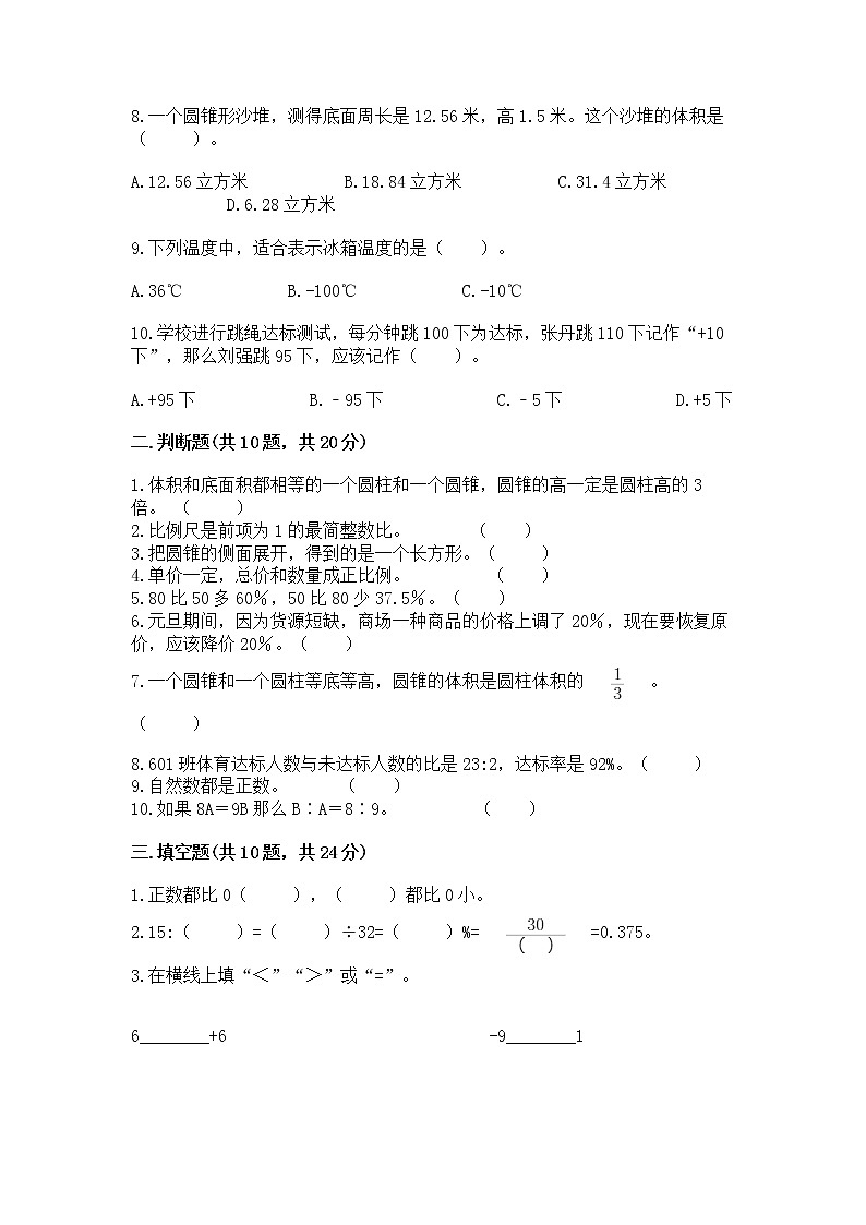 人教版小学数学六年级下册期末重难点真题检测卷含完整答案（夺冠）第2页