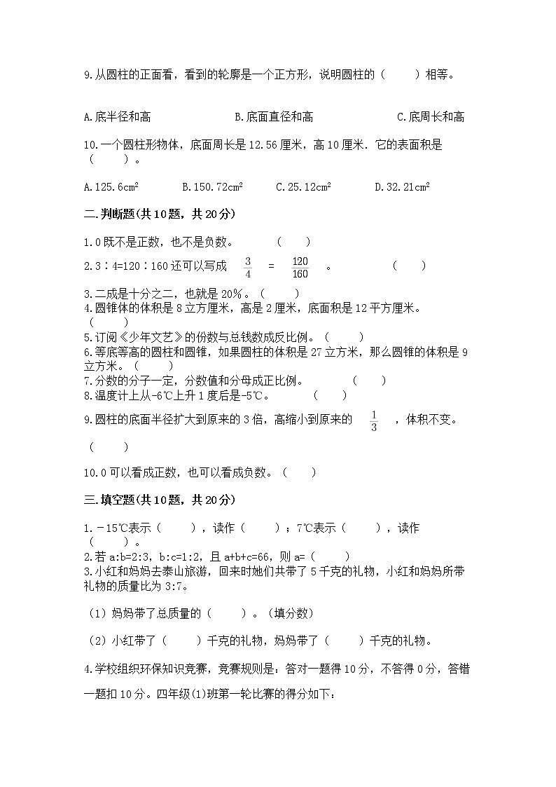 人教版小学数学六年级下册期末重难点真题检测卷含完整答案【精选题】第2页