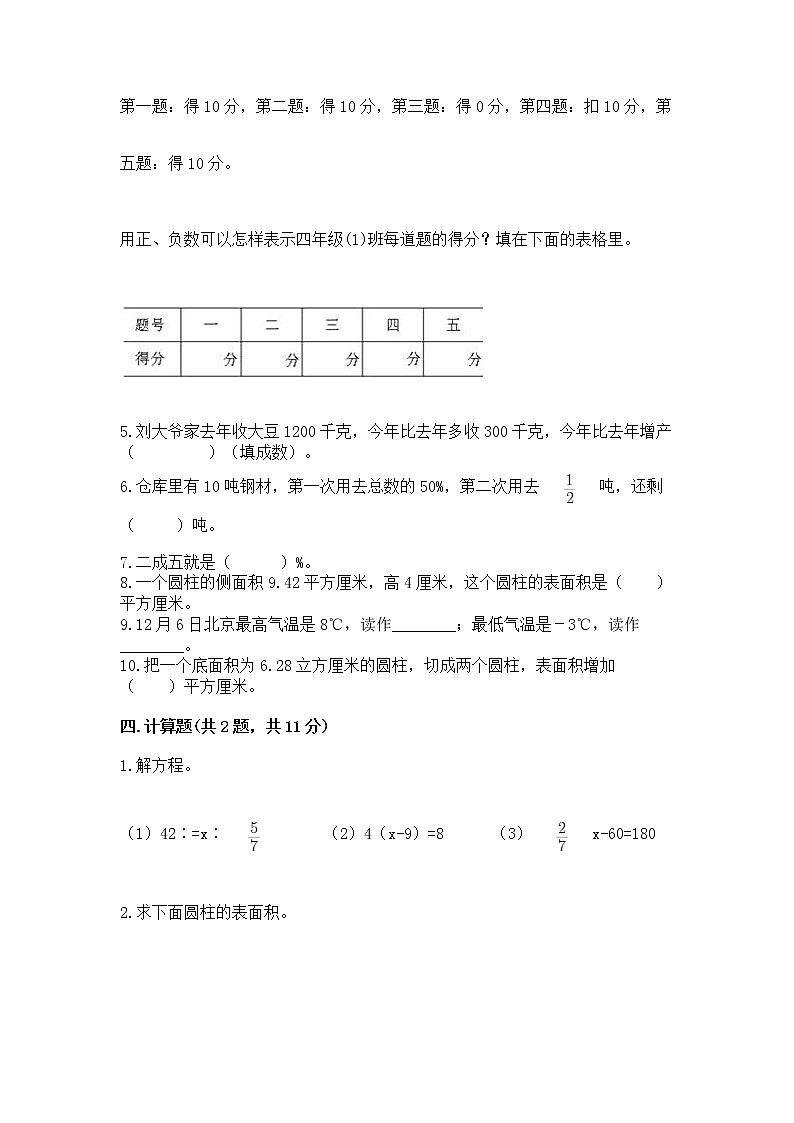 人教版小学数学六年级下册期末重难点真题检测卷含完整答案【精选题】第3页