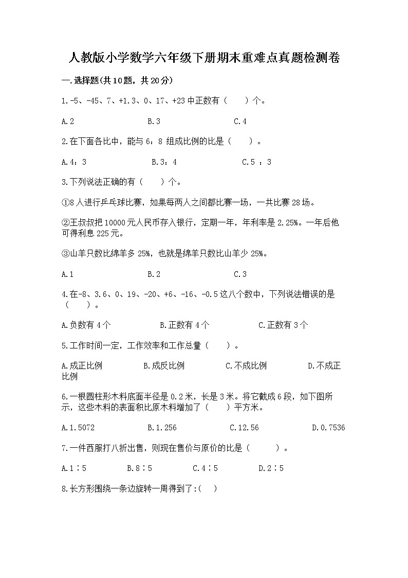人教版小学数学六年级下册期末重难点真题检测卷含完整答案【有一套】第1页