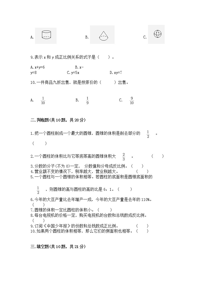 人教版小学数学六年级下册期末重难点真题检测卷含完整答案【有一套】第2页