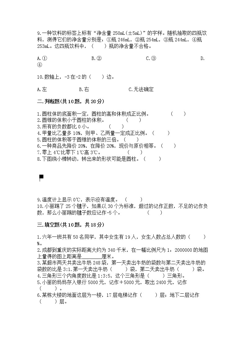 人教版小学数学六年级下册期末重难点真题检测卷含完整答案（名校卷）第2页