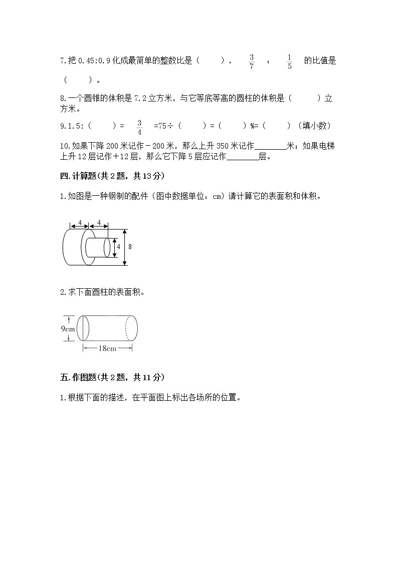 人教版小学数学六年级下册期末重难点真题检测卷含完整答案（名校卷）第3页
