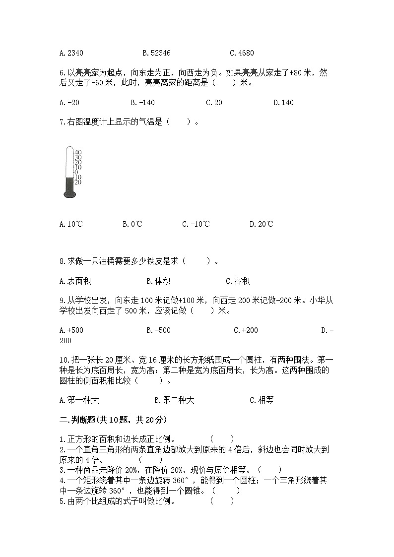 人教版小学数学六年级下册期末重难点真题检测卷含完整答案（易错题）第2页