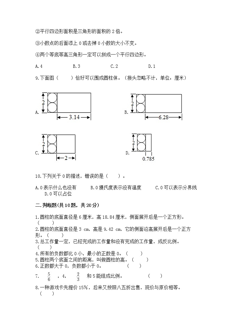 人教版小学数学六年级下册期末重难点真题检测卷及完整答案【夺冠】第2页