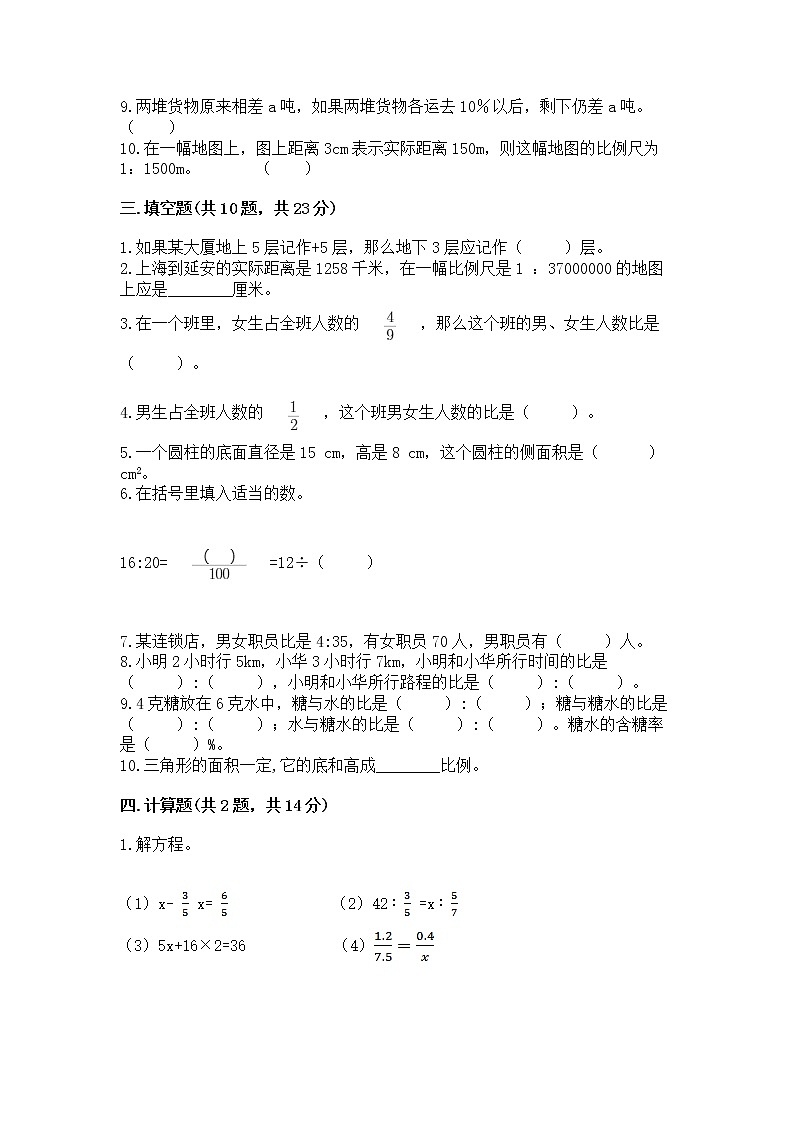 人教版小学数学六年级下册期末重难点真题检测卷及完整答案【夺冠】第3页