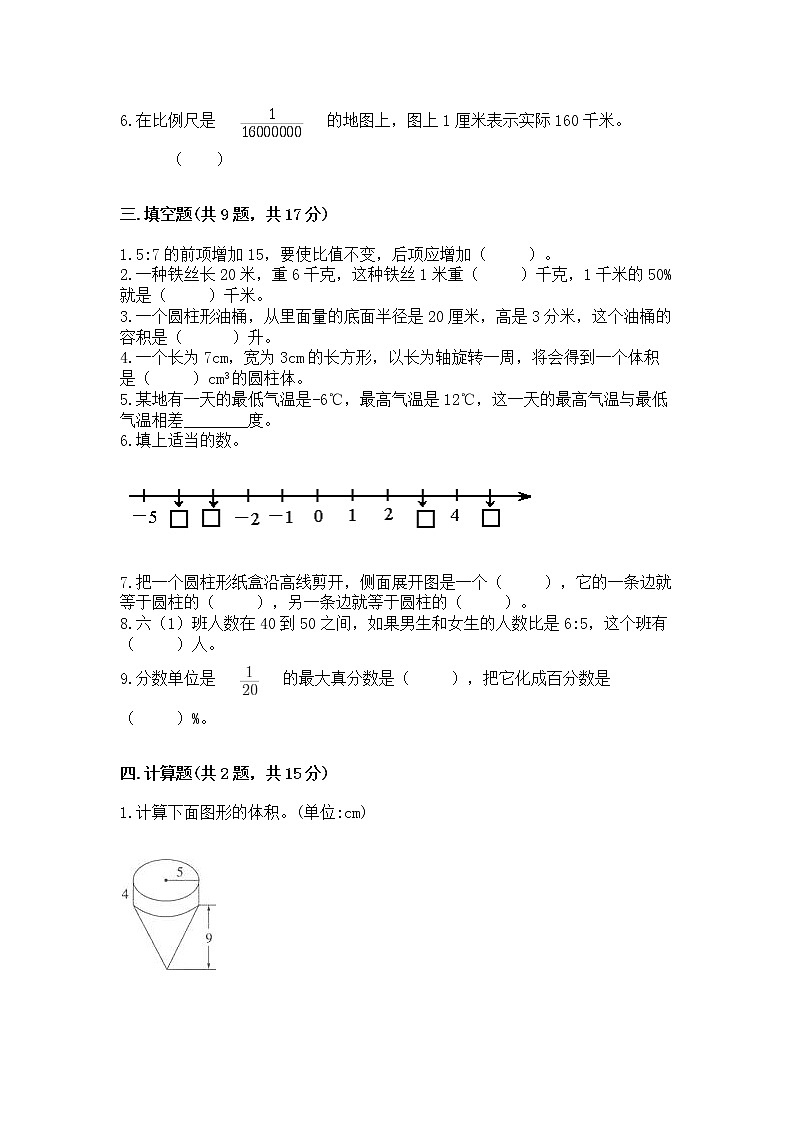 小学六年级下册数学 期末测试卷（精品）第2页