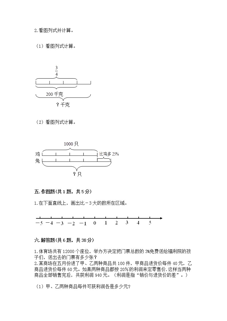 小学六年级下册数学 期末测试卷（精品）第3页