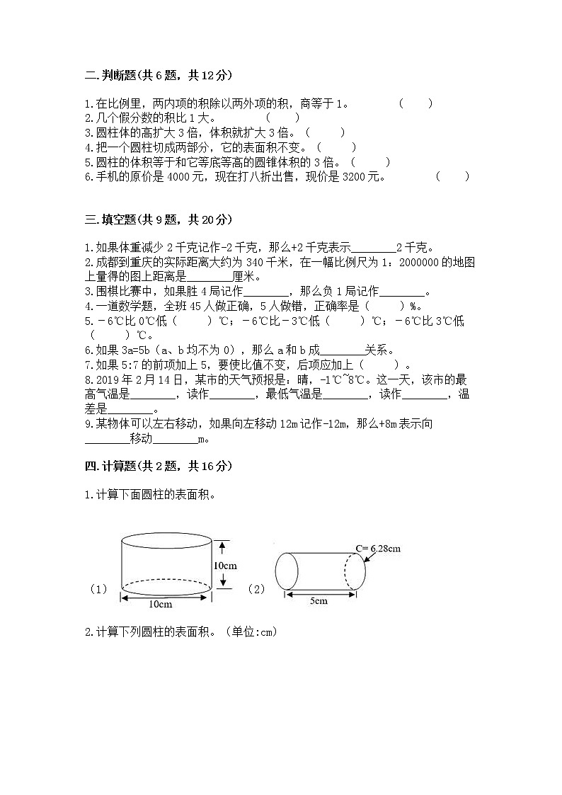 小学六年级下册数学 期末测试卷（全优）第2页