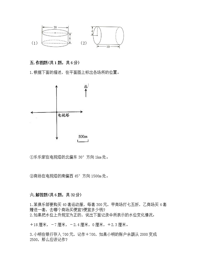 小学六年级下册数学 期末测试卷（全优）第3页