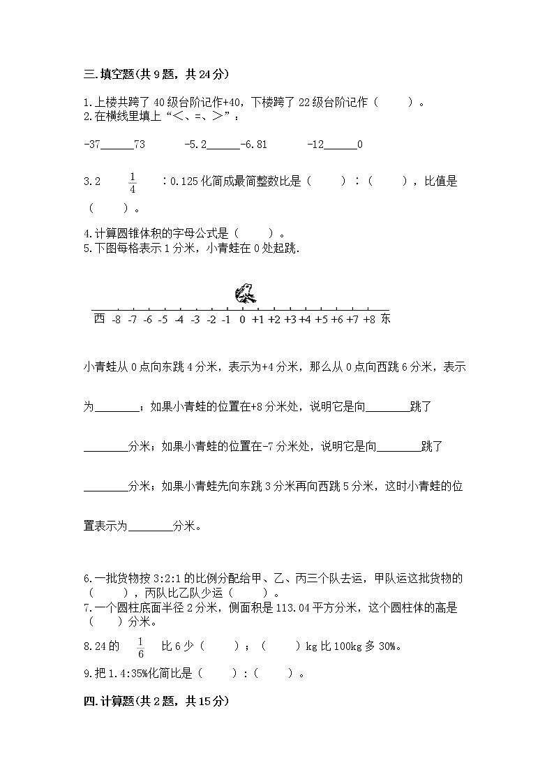 小学六年级下册数学 期末测试卷（名校卷）第2页
