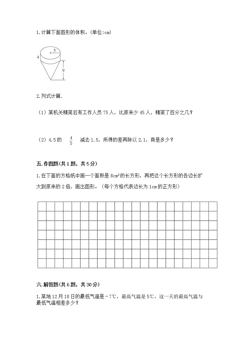 小学六年级下册数学 期末测试卷（名校卷）第3页