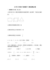 小学六年级下册数学 期末测试卷（考点提分）