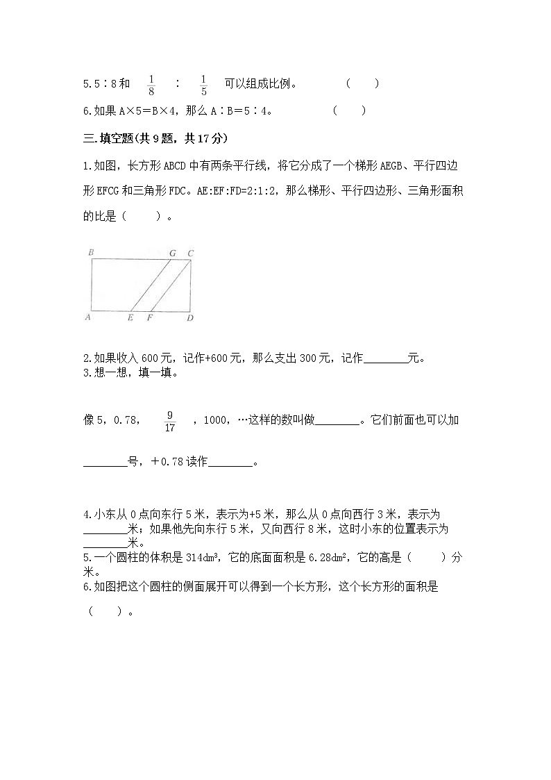 小学六年级下册数学 期末测试卷（考试直接用）第2页