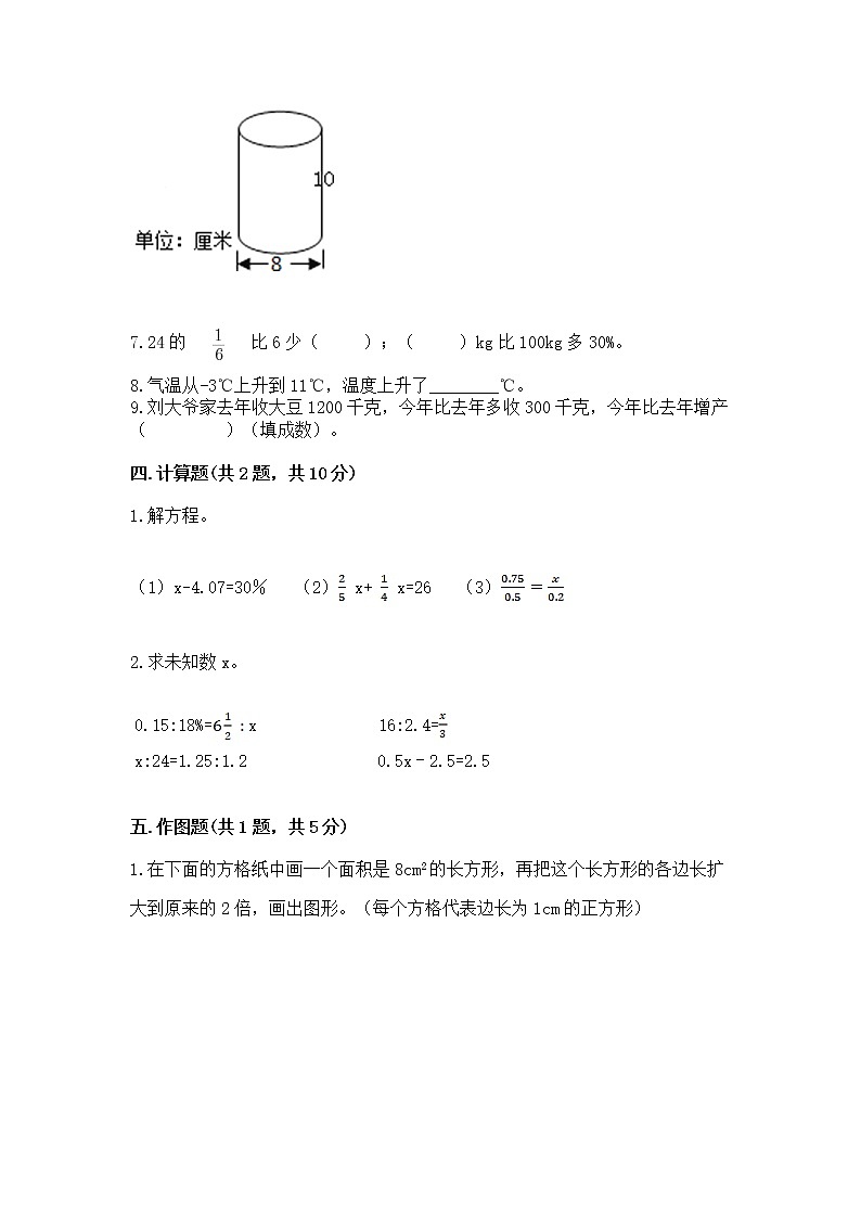 小学六年级下册数学 期末测试卷（考试直接用）第3页