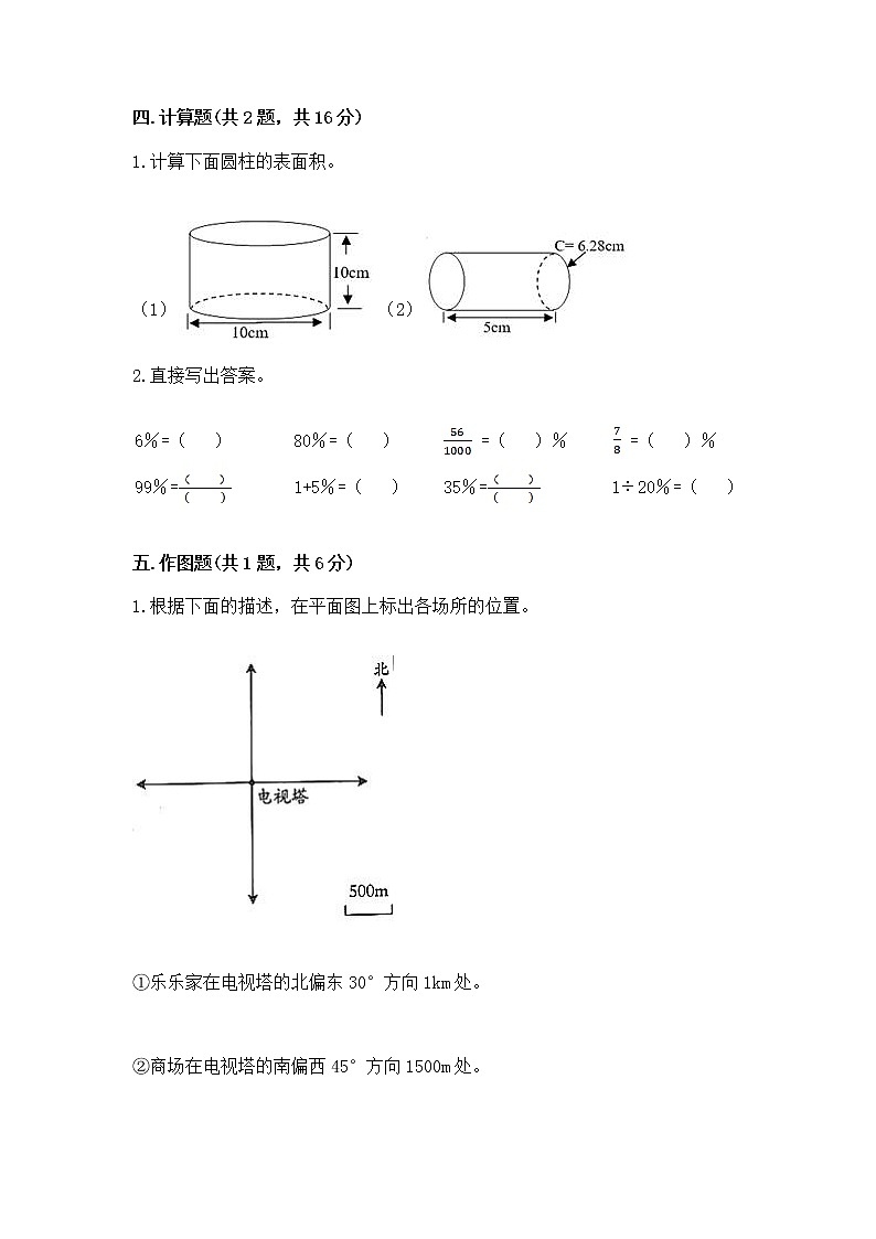 小学六年级下册数学 期末测试卷（历年真题）第3页