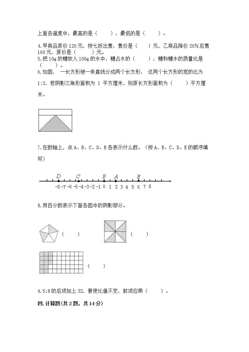 小学六年级下册数学 期末测试卷（各地真题）word版第2页
