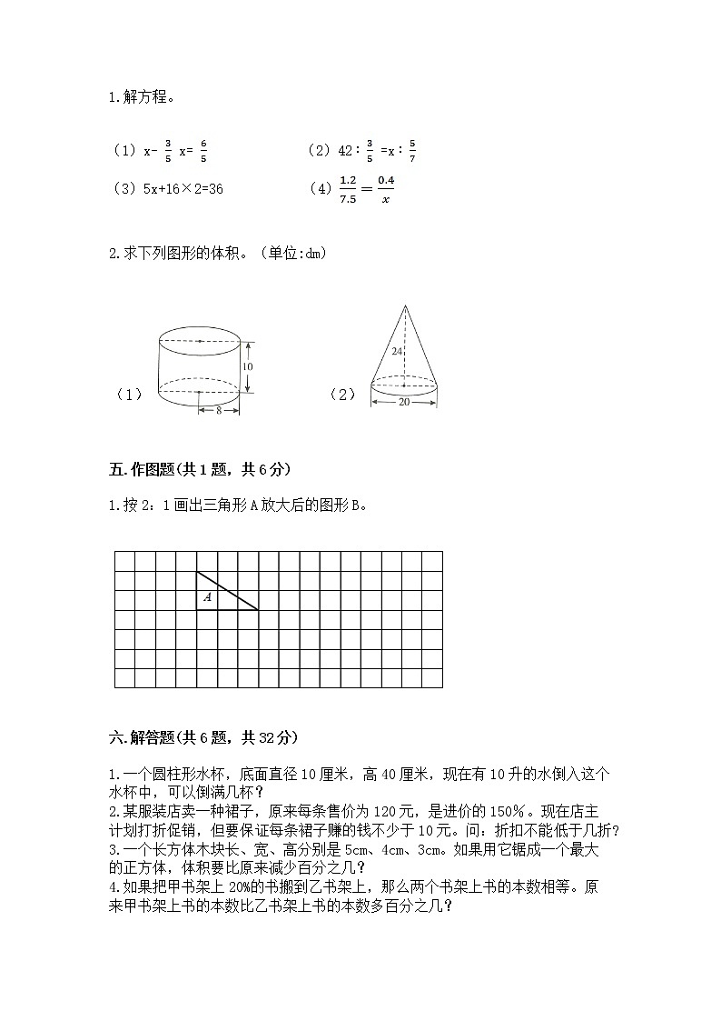 小学六年级下册数学 期末测试卷（各地真题）word版第3页
