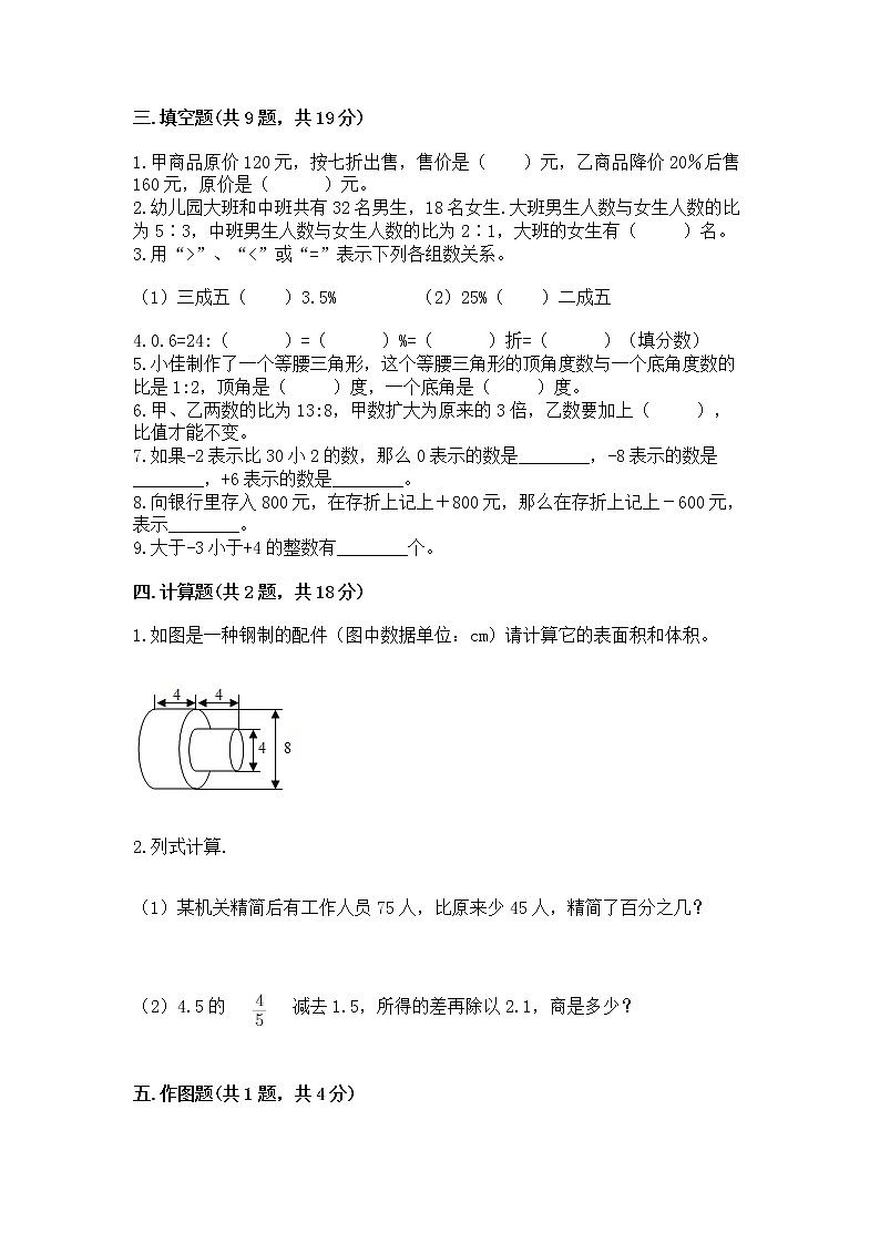 小学六年级下册数学 期末测试卷（巩固）第2页