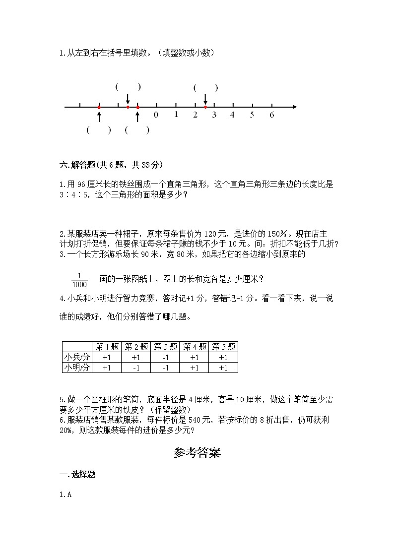 小学六年级下册数学 期末测试卷（巩固）第3页