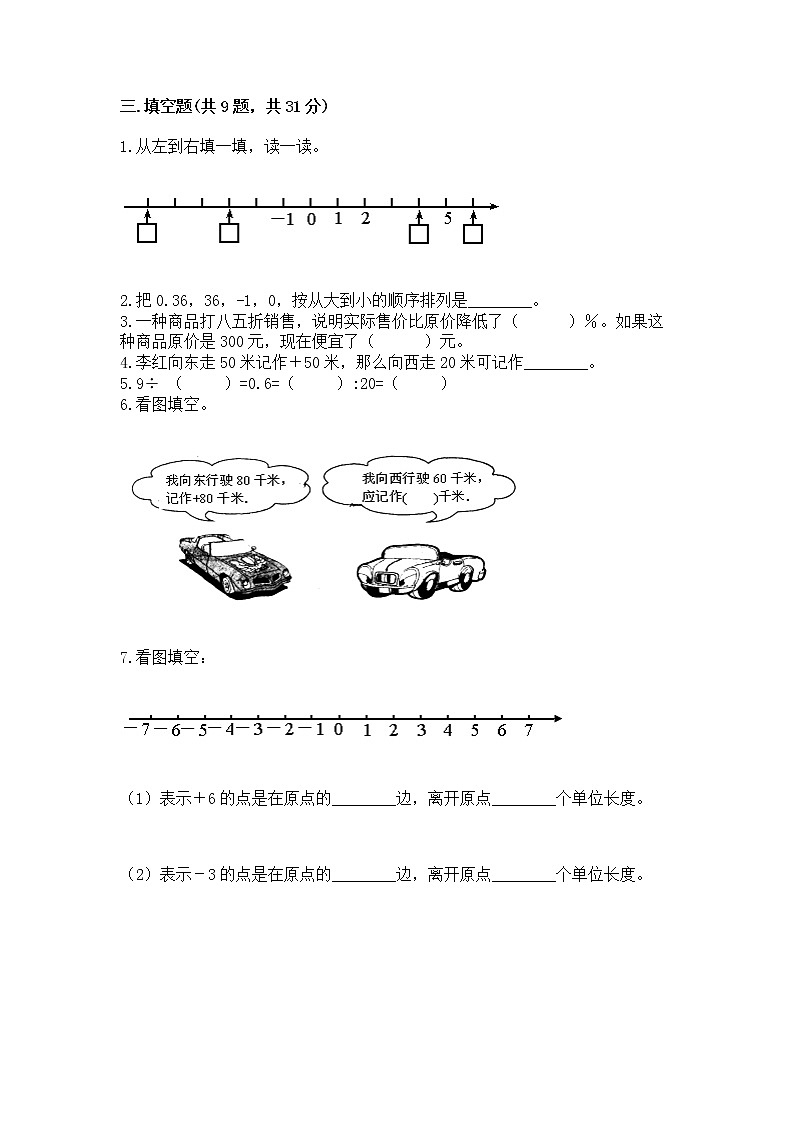 小学六年级下册数学 期末测试卷（培优b卷）第2页