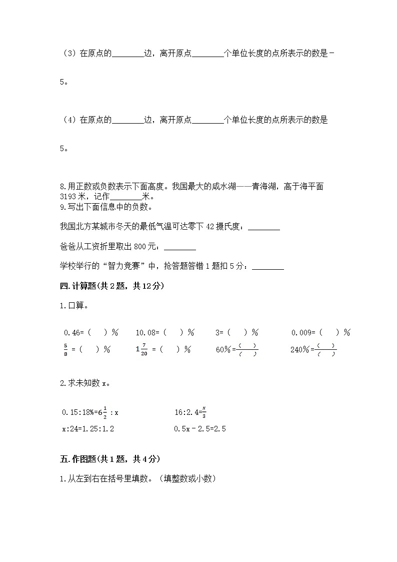 小学六年级下册数学 期末测试卷（培优b卷）第3页