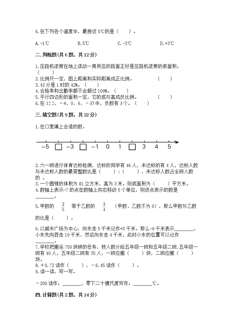 小学六年级下册数学 期末测试卷（能力提升）word版第2页