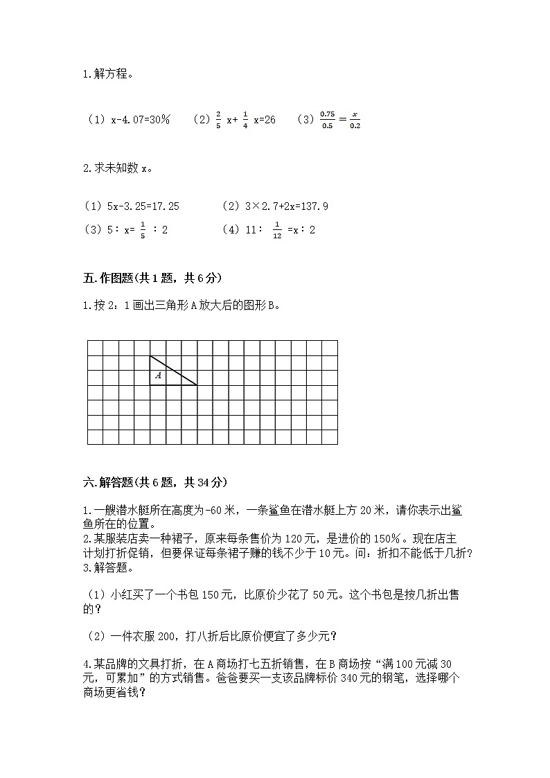 小学六年级下册数学 期末测试卷（能力提升）word版第3页