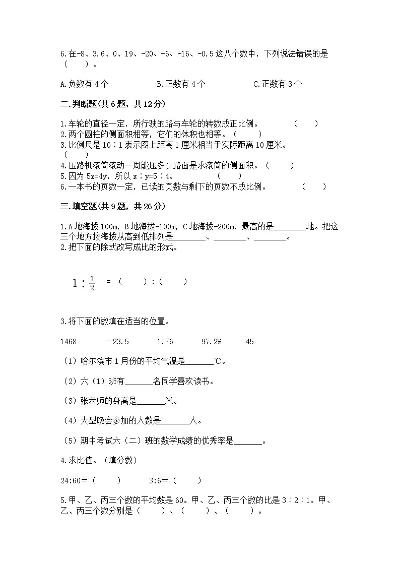 小学六年级下册数学 期末测试卷（全优）word版第2页