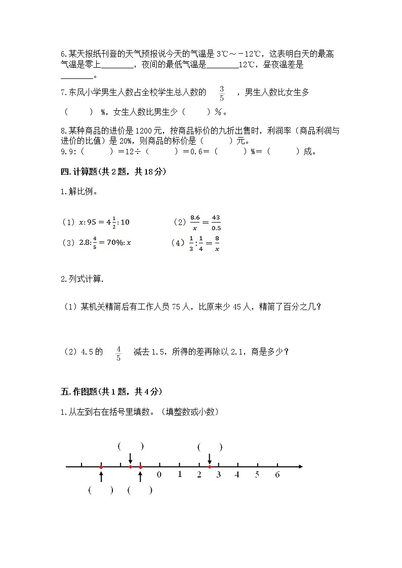 小学六年级下册数学 期末测试卷（全优）word版第3页