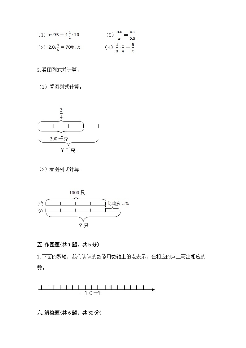 小学六年级下册数学 期末测试卷（考点梳理）03