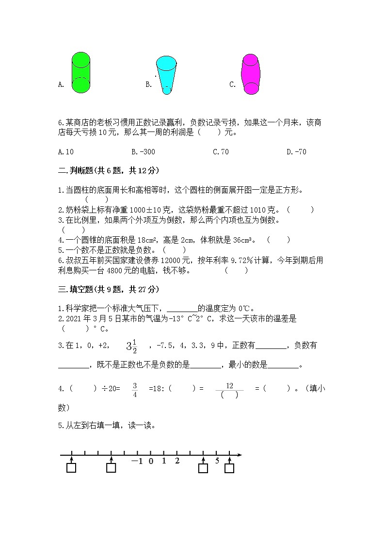 小学六年级下册数学 期末测试卷（黄金题型）第2页