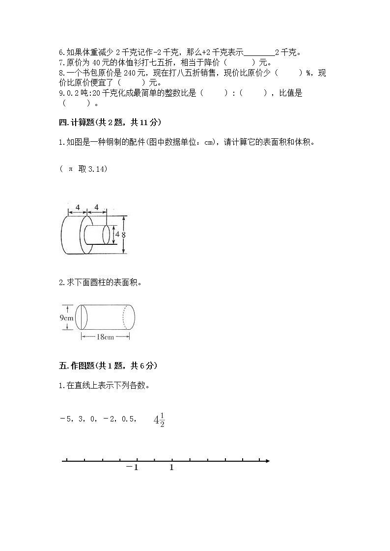 小学六年级下册数学 期末测试卷（黄金题型）第3页