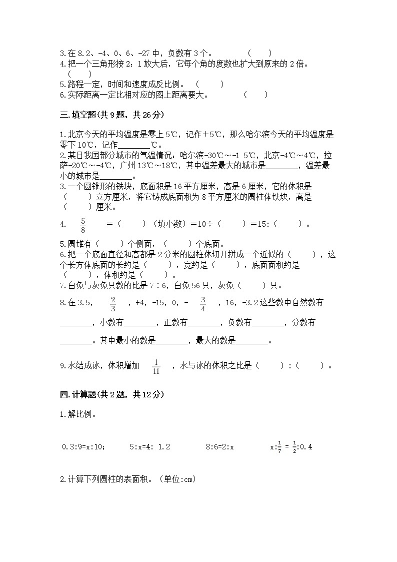 小学六年级下册数学 期末测试卷（模拟题）02