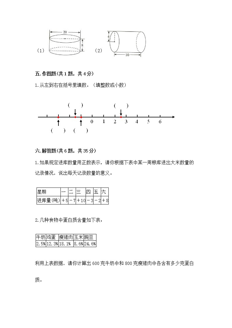 小学六年级下册数学 期末测试卷（模拟题）03