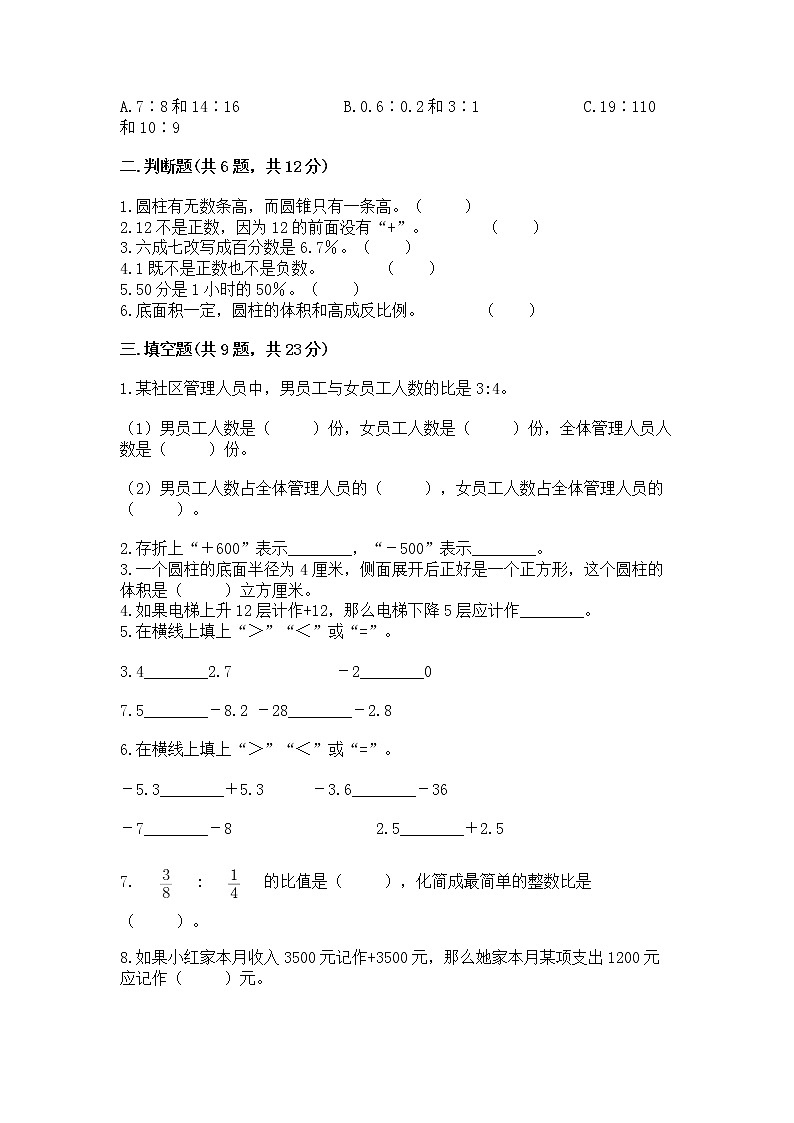 小学六年级下册数学 期末测试卷（实验班）02