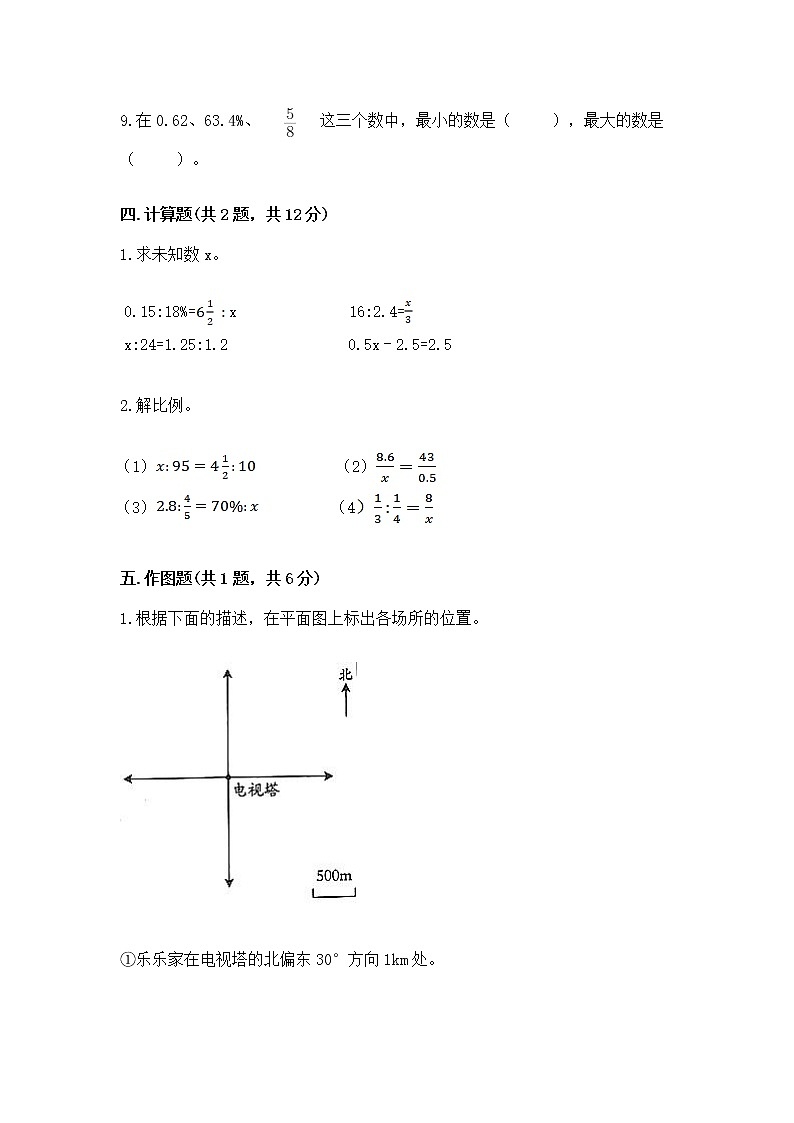 小学六年级下册数学 期末测试卷（实验班）03