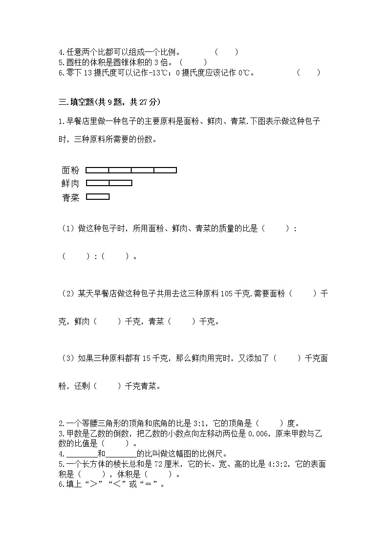 小学六年级下册数学 期末测试卷（精练）第2页