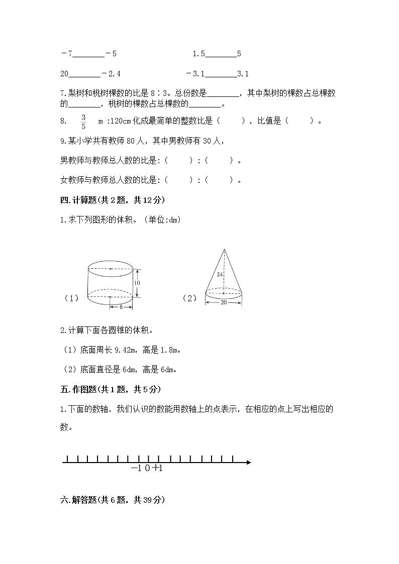 小学六年级下册数学 期末测试卷（精练）第3页
