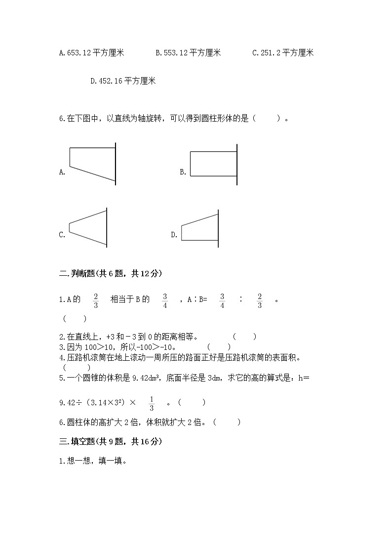 小学六年级下册数学 期末测试卷（满分必刷）02