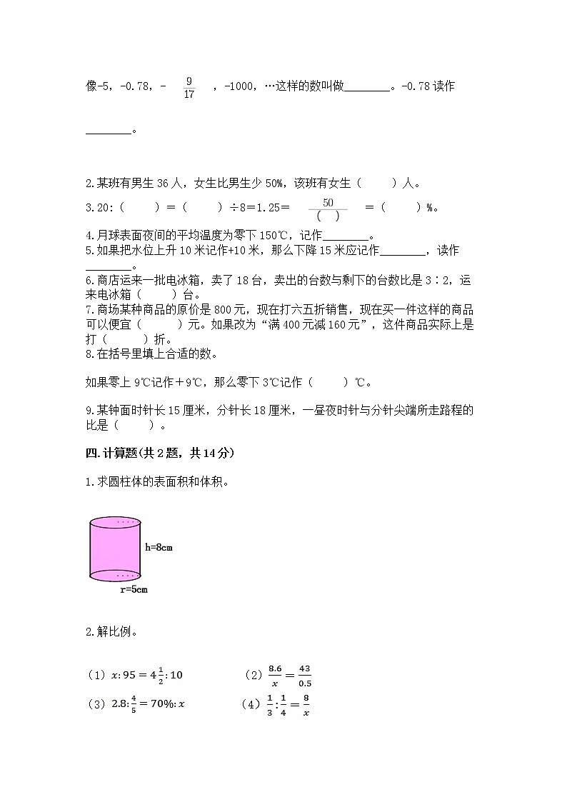 小学六年级下册数学 期末测试卷（满分必刷）03