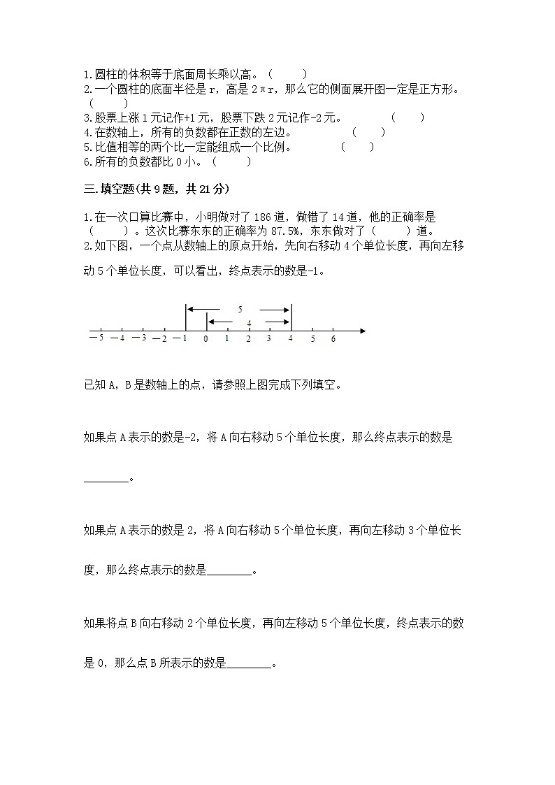 小学六年级下册数学 期末测试卷（培优）第2页