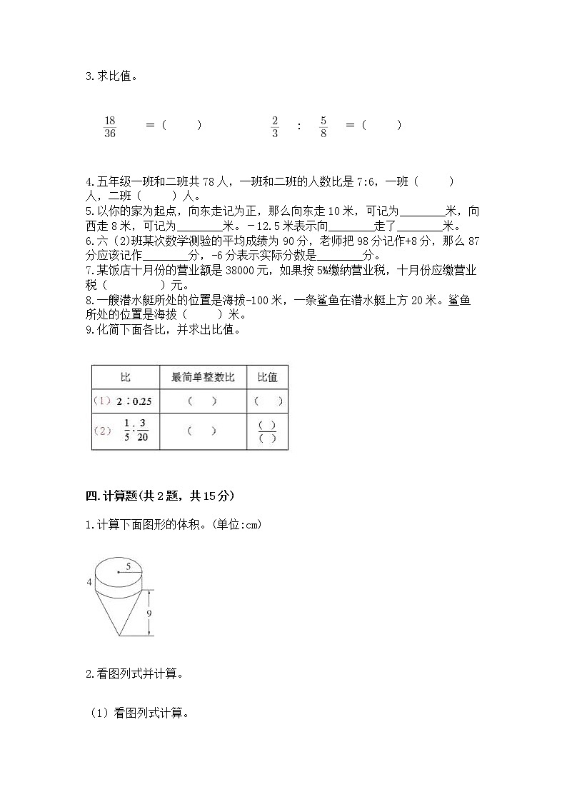 小学六年级下册数学 期末测试卷（培优）第3页