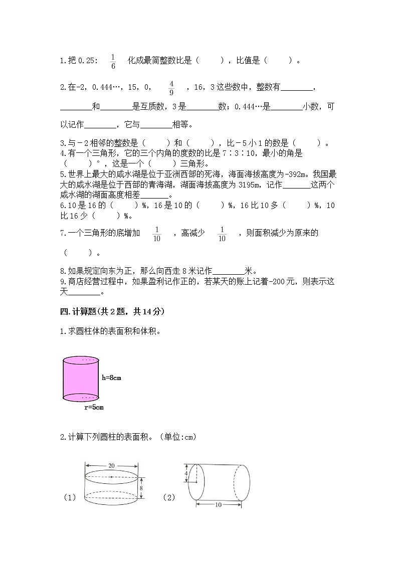 小学六年级下册数学 期末测试卷（全国通用）word版02