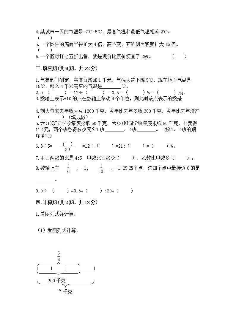 小学六年级下册数学 期末测试卷（轻巧夺冠）02