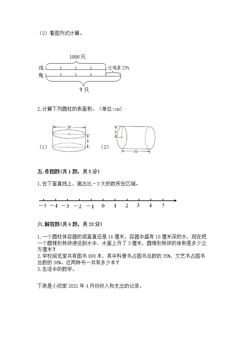 小学六年级下册数学 期末测试卷（轻巧夺冠）03