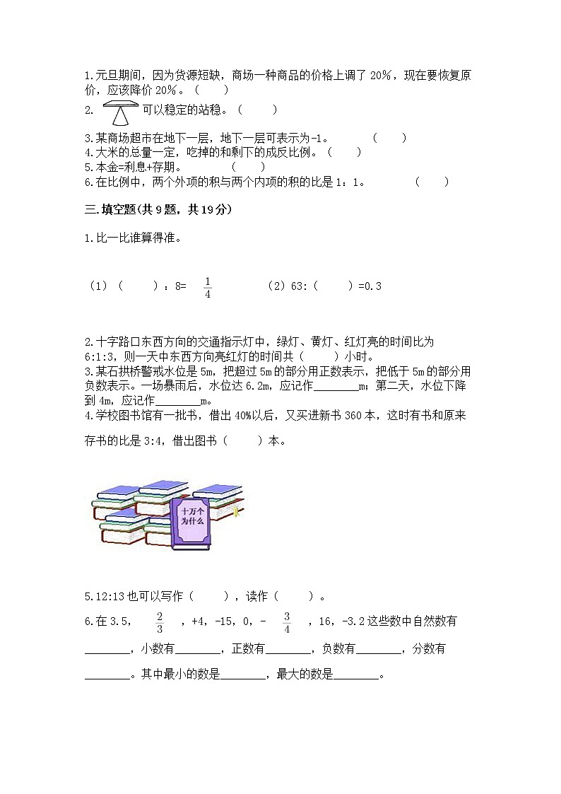小学六年级下册数学 期末测试卷【模拟题】02