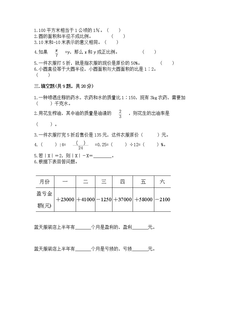 小学六年级下册数学 期末测试卷【典型题】第2页