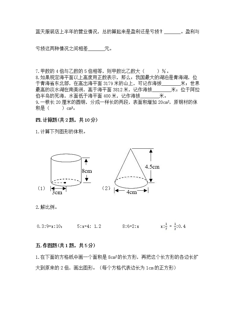 小学六年级下册数学 期末测试卷【典型题】第3页
