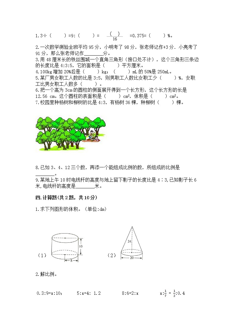 小学六年级下册数学 期末测试卷【能力提升】第2页